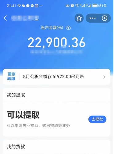 拉萨公积金帮取费用（取公积金收手续费吗）